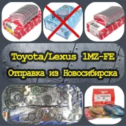 �������� ������� ��� ���������� ��������� Toyota 1MZFE STD/������ 04111-20161 ����