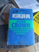 �������-���������� ������� Sanseido Junior Crown 1977 ����