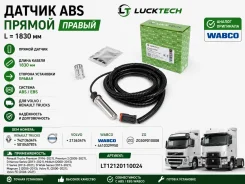 ������ ABS ������, L=1830 �� Volvo �. �. 21363474 ������ LuckTech LT12120110024 LT12120110024 ����