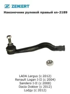 ������� ���������� Renault Lada Largus Sandero Logan 04- R+L �������� SN2188 SN2188 ����
