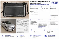 �������� ���������� ��������� Toyota Prius 2009 1640037230 ZVW30 2Zrfxe 1640037230 ����