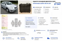 �������� ���������� ��������� Toyota Belta 2011 1640023160 KSP92 1KRFE 1640023160 ����