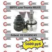 ���� �������� 29x70x30 | ����� ����/��� | 0110GRN245 Febest 0110GRN245 0110grn245 ����