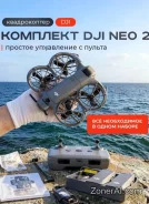 DJI Neo 2. � ������� ����