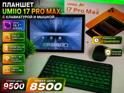 ������� � ����������� Umiio 17 Pro Max �����. 10.1 ������, ������ 128 �� ����