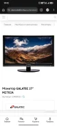 Galatec. 27", ���������� �� (LCD, LED, QLED) ����
