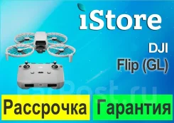 DJI Flip. ��� ����� �� ���������� ����