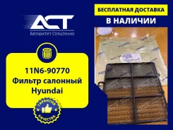 �������� ������ Hyundai 11N6-90770 11N690770 ����