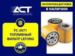 ��������� ������ Lefong FC-2071 (612630080087, 1000422382, P550529) FC2071 ����