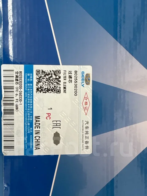 ������ ������ Geely �������� 8025530200 ����