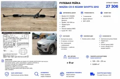 ������� ����� Mazda CX-5 2012 KD3132110 KE2AW Shvpts KD3132110 ����