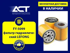 �������������� ������ Lefong FY-5099 (1R0719, 1328875) FY5099 ����