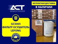 ������-��������� Lefong GC5005 (WG9100368470, 5522655, 4324102227) GC5005 ����