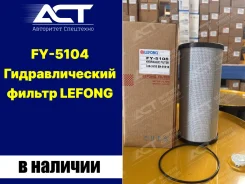 �������������� ������ Lefong FY-5104 (1R0735, 1R0777, 4T0522) FY5104 ����