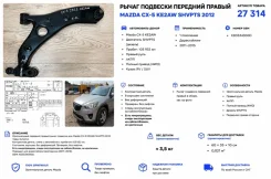 ����� �������� Mazda CX-5 2012 KD3534300D KE2AW Shvpts, �������� ������ KD3534300D ����