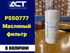 �������� ������ Donaldson P550777 (�������������, ��������) P550777 ����