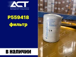 �������� ������ P559418 (1R0734, BT292, BT356, LS32617) P559418 ����