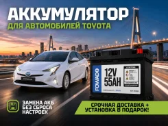 ����������� ��� Toyota! ��������� � �������� 0 ���! Fowado 55066|����� 55066 ����