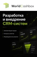 CRM-������� | ����������, ��������� ����