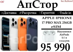 Apple iPhone 17 Pro Max. �����, 256 ��, �����, ���������, �����������, �����, 3G, 4G LTE, 5G, ����������, NFC, eSIM ����