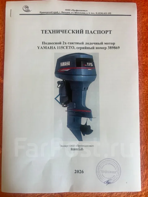 Yamaha. 115��.�., 2-�������, ����������, ���� L (508 ��), 1990 ��� ����
