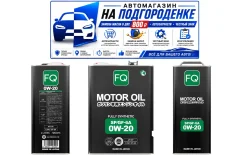 FQ Fujito Quality. 0W-20, �������������, 4��. ����