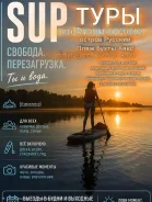 SUP-����. ����