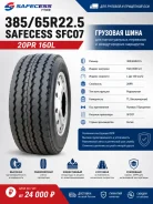Safecess SFC07