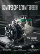 ���������� ������������ Mitsubishi MN164472 MN164472 ����