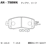 ������� ��������� �������� Teana L33 2014- Akebono ���. AN798WK AN798WK ����