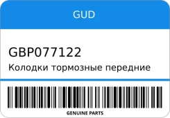 ������� ��������� �������� GUD GBP077122 GBP077122 ����