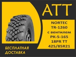 NorTec TR-1260. �����������, 2026 ���, ����� ����