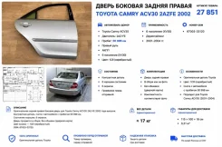 ����� ������� Toyota Camry 2002 6700333120 ACV30 2AZFE, ������ ������ 6700333120 ����