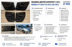 ������� ����� Honda FIT Shuttle 2012 83503TF7003ZA GP2 LDA 83503TF7003ZA ����