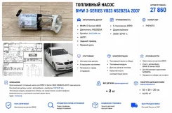 ��������� ����� BMW 3-Series 2007 16117197076 VB23 N52B25A 16117197076 ����