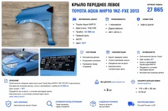 ����� Toyota Aqua 2013 5381252410 NHP10 1Nzfxe, �������� ����� 5381252410 ����
