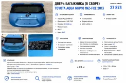 ����� ��������� Toyota Aqua 2013 6700552D00 NHP10 1Nzfxe 6700552D00 ����