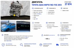 ��������� Toyota Aqua 2013 1900021D00 NHP10 1Nzfxe 1900021D00 ����