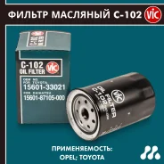 ������ �������� T-1624 C-102/4TP-112 15600-33021 (VIC) C102 ����