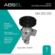 ����� ������� ���������� Absel GM205293 Absel GM205293 GM205293 ����