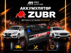 ����������� ZUBR Ultra LN4/L4 80Ah 820A �������� � ��������� 0�! LN4 ����