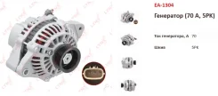 ��������� LYNXauto EA1304 EA1304 ����