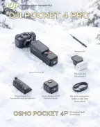 DJI Osmo Pocket 4P. 20 � ����� ��, � ���������� ����