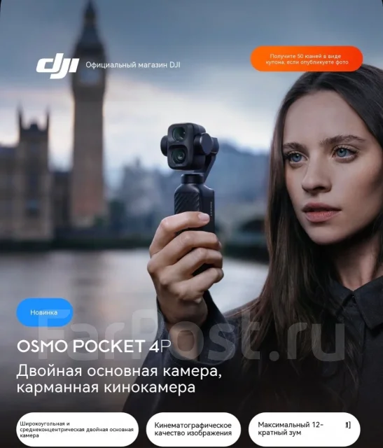 DJI Osmo Pocket 4P. 20 � ����� ��, � ���������� ����