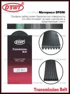 ������ ����������. DSWT 6PK1345 / 6PK1350 55251324 6PK1345 ����