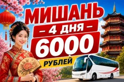 ������. �������. ���� � ������. � ��� ������������� 6000 ������ �� 4 ��� ����