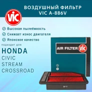 ������ ��������� AV332/MAR332V A-886V 17220-RNA-A00 (VIC) A886V ����