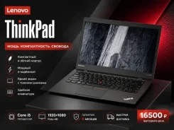 Lenovo ThinkPad. 14", 2,4����, ��� 8 ��, ���� 256���, WiFi: 1, Bluetooth: 1, ����������� �� 4��. ����