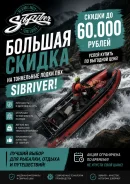 Sibriver ������. 2026 ���, ��������� ��� ��������� ����