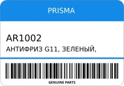 �������� G11, �������, 5 � PRISMA AR1002 ����